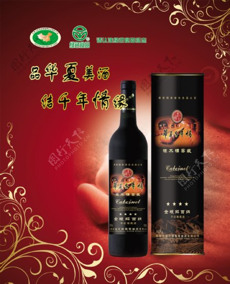 红酒商业广告图片
