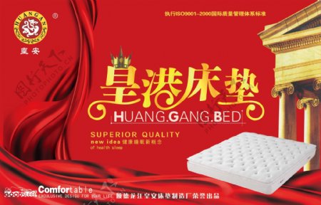 黄安皇港床垫宣传单图片