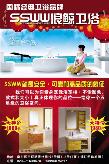 浪鲸卫浴宣传单a面图片