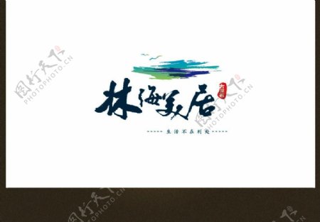 林海美居标志logo图片