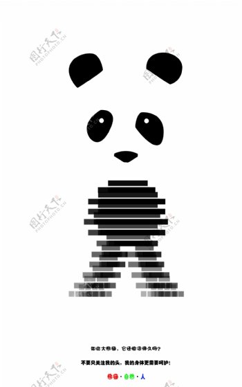 熊猫广告图片