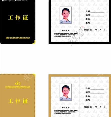 中华保险工作证图片