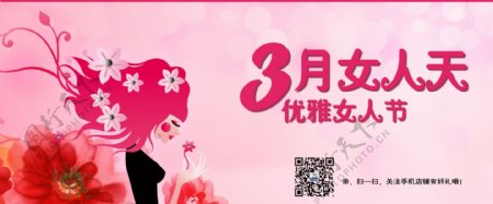 3.8女人节