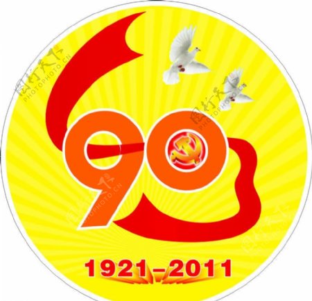 中国成立90周年徽标