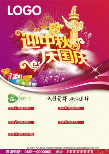 中秋节国庆节促销海报模板