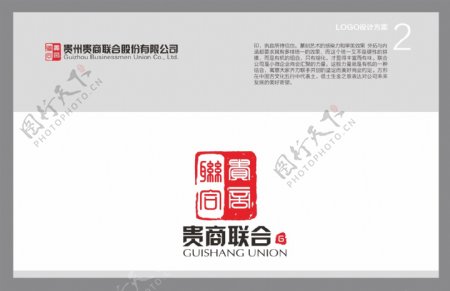 贵商LOGO设计提案图片