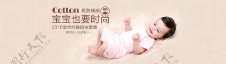 2015夏童装宝宝纯棉套装海报