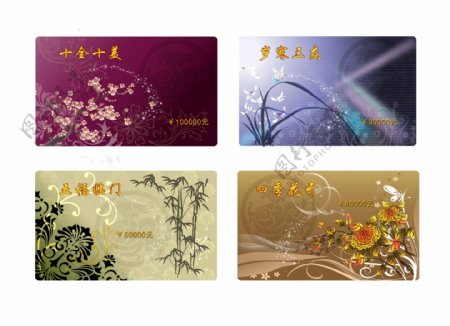 梅兰竹菊vip卡图片