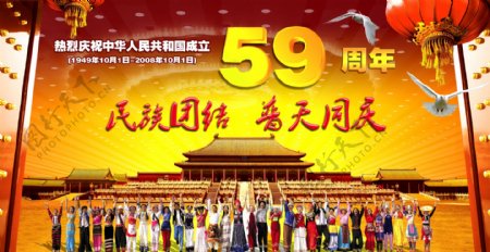 国庆节59周年