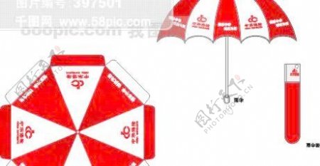 中华保险广告伞