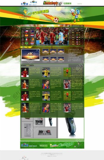 世界杯专题网页模板psd素材