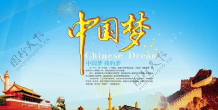 中国梦我的梦中国梦图片