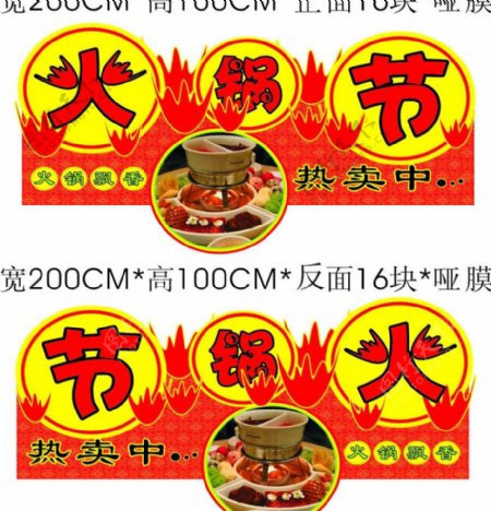 火锅节图片