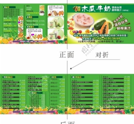 台湾木瓜牛奶外卖卡图片