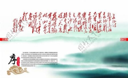 中国风画册序图片