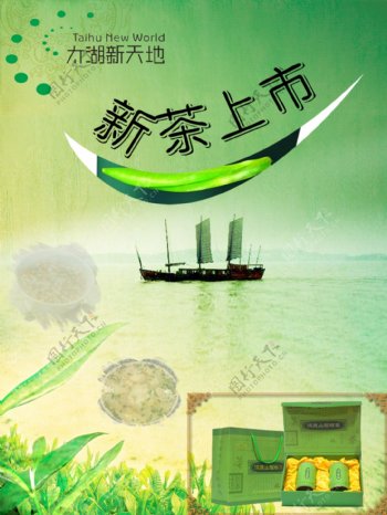 龙腾广告平面广告PSD分层素材源文件饮料太湖新天地茶