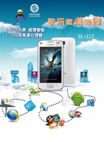 中国移动3G智能手机PSD广告海报