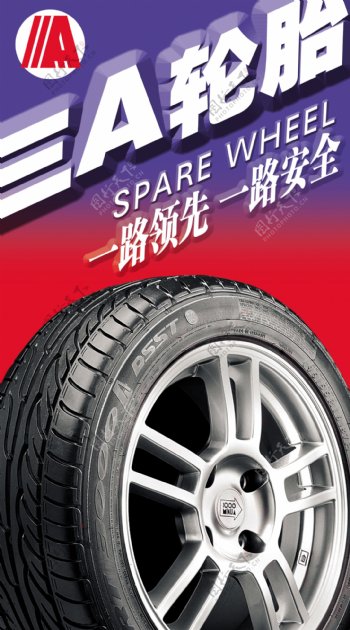 轮胎品牌形象海报PSD源文件