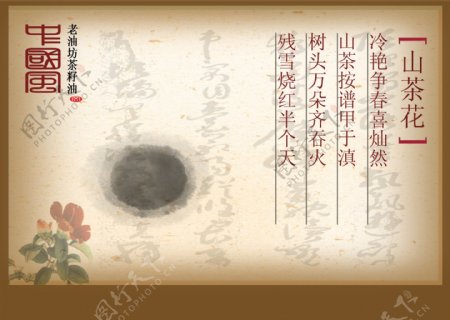 中国风山茶展板图片