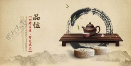 中国风淘宝丹参茶店铺海报psd素