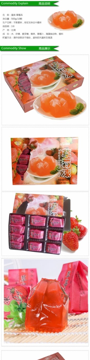 台湾鲜果草莓冻图片