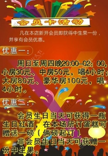 设计海报ktv欢唱图片