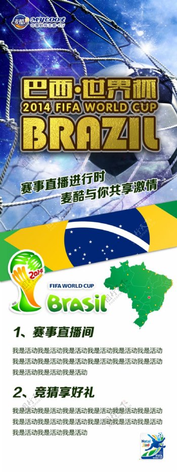 巴西世界杯广告PSD素材