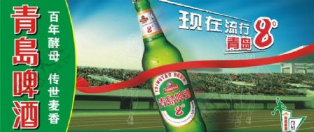 青岛啤酒8度图片