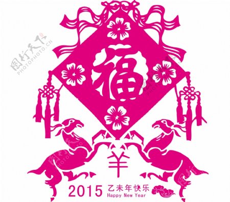 2015羊年素材粉红色福字