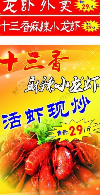 十三香麻辣小龙虾图片