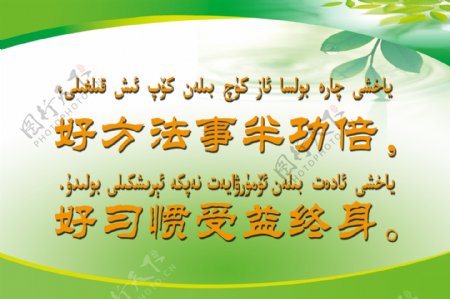 维语公益标语图片