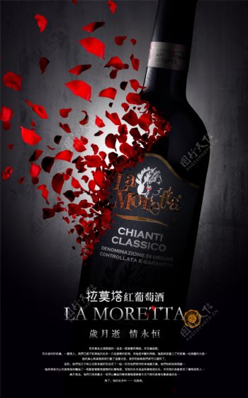 海报设计拉莫塔红葡萄酒