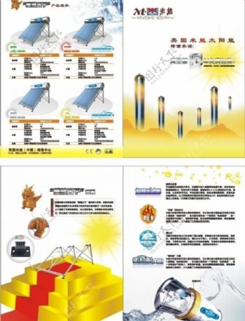 太阳能宣传折页图片