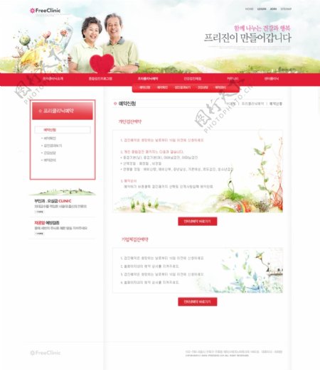 韩国中老年健活网站模板