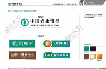 中国农业银行2010新标准图片