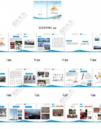 广州亚运会宣传画册图片