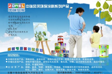 天空油漆桶包装父子刷漆油漆广告