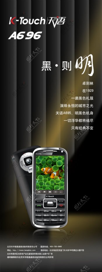 天语A696手机广告PSD素材