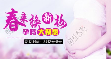 孕妇护肤品banner海报