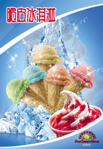 脆皮冰淇淋图片