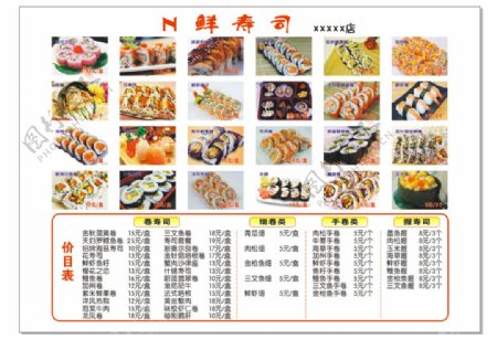 寿司价目表图片