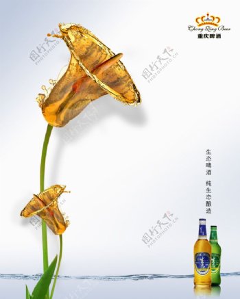 金色喇叭花创意啤酒PSD海报