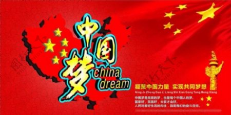 中国梦海报矢量素材