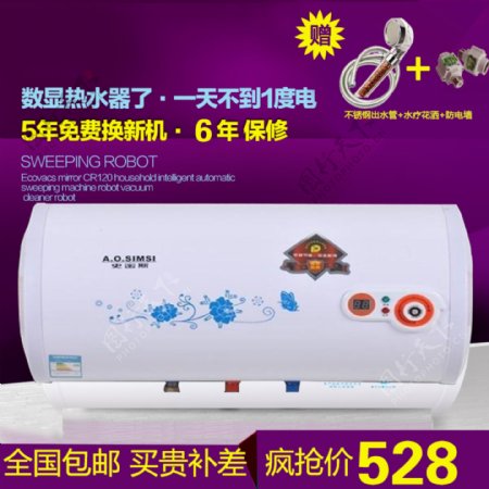 热水器广告图片