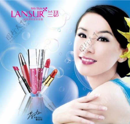 兰瑟化妆品广告
