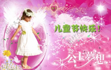 公主梦想儿童节快乐PSD图片