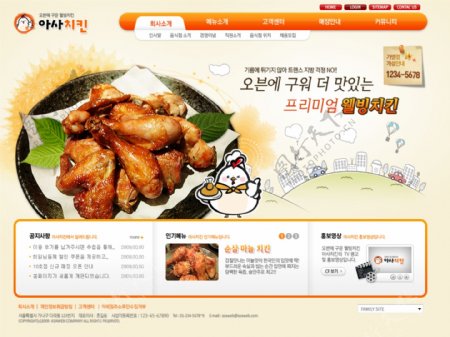 韩国橙色美食网页设计模板图片