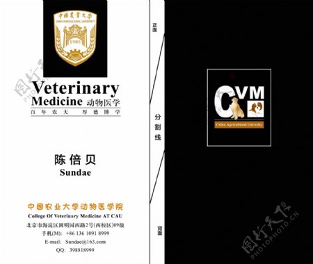 中国农业大学动物医学院名片图片