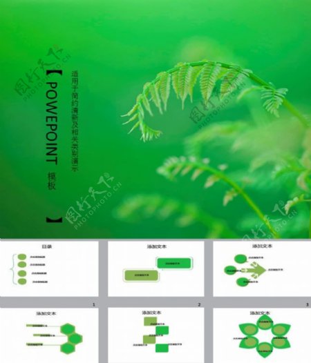 绿色生态主题动态ppt模板下载