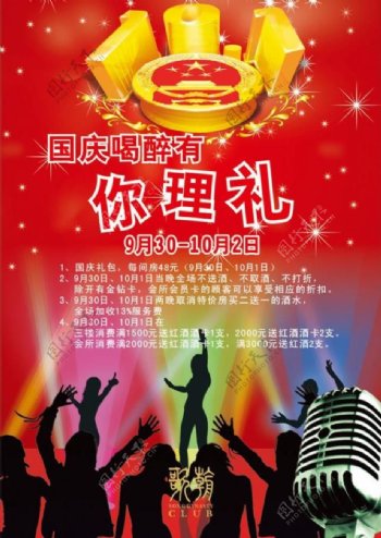 2011ktv国庆海报图片